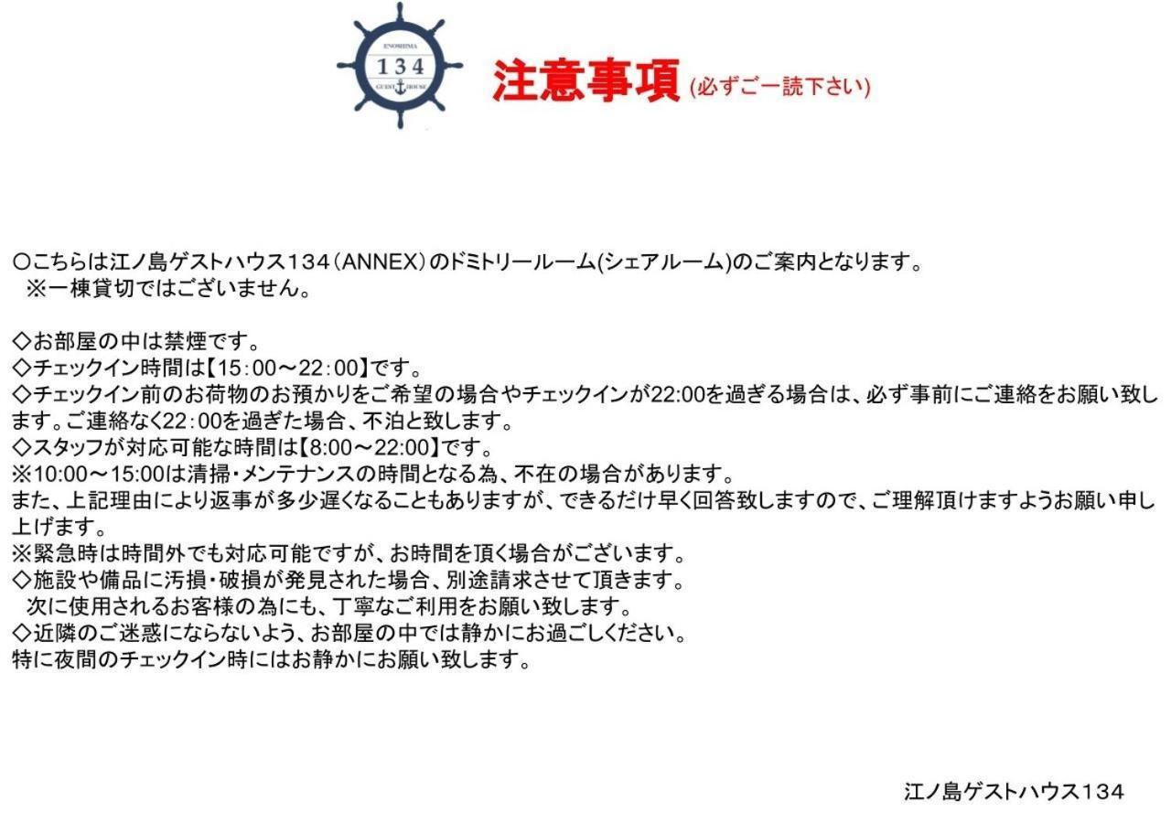 Enoshima Guest House 134 Women'S Dormitory - Vacation Stay 60849 Fujisawa Eksteriør bilde
